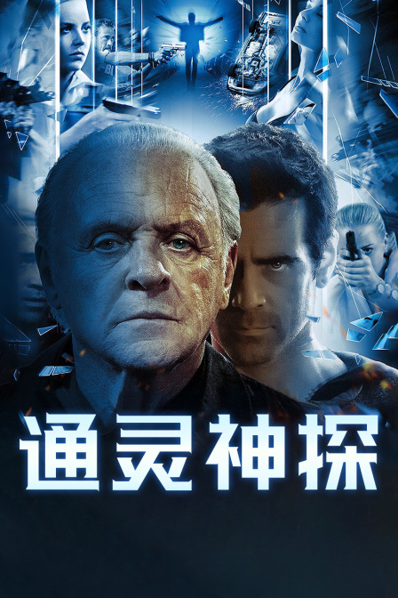 通灵神探