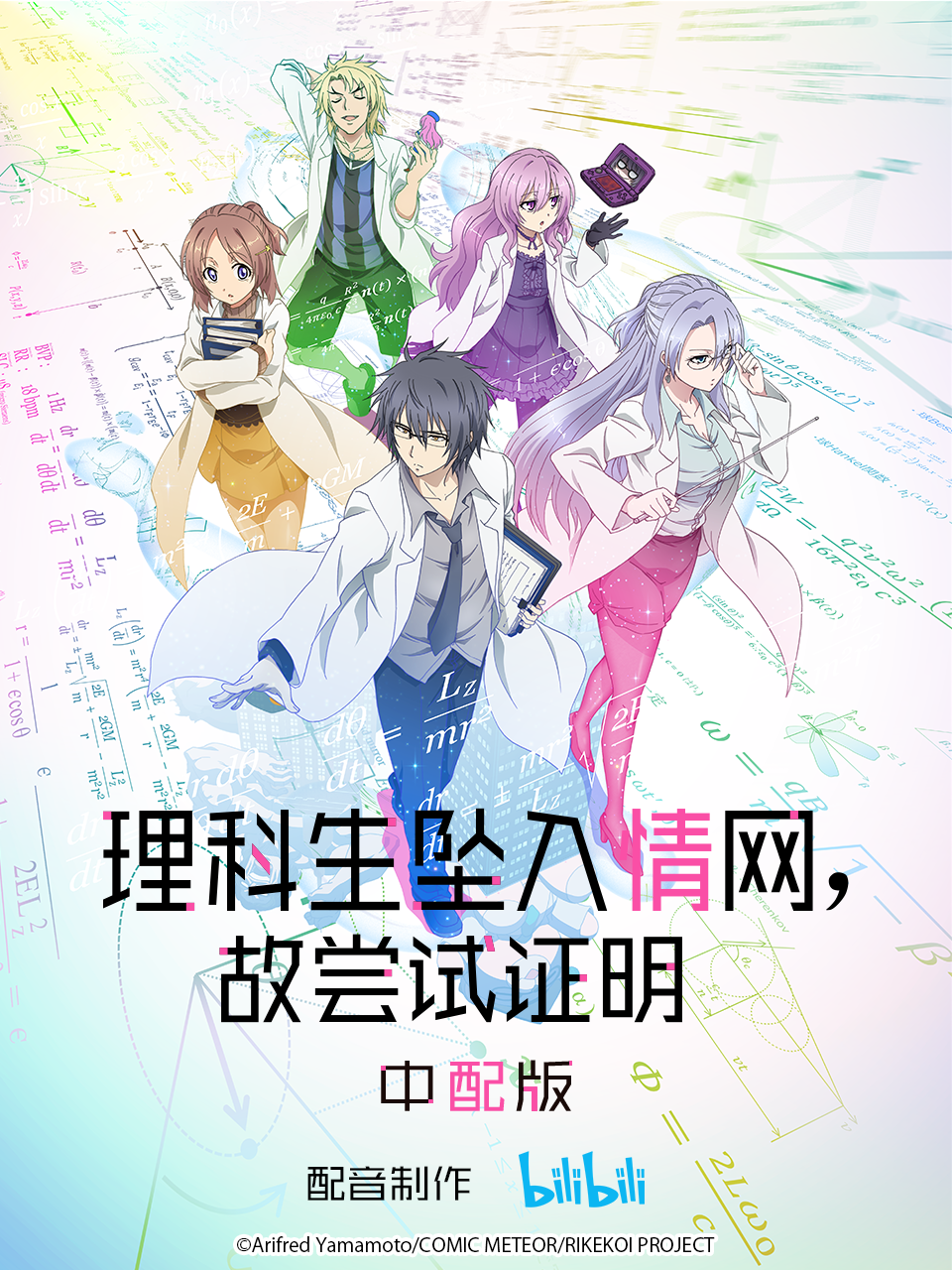 理科生坠入情网故尝试证明 版