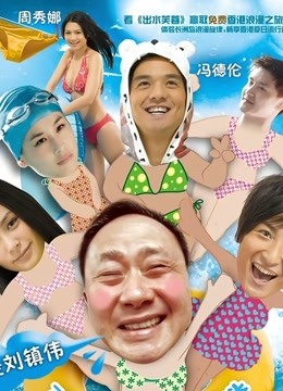 出水芙蓉2010