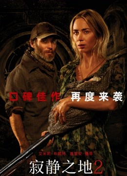 寂静之地2