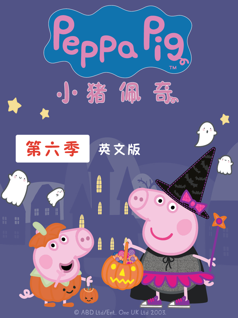 小猪佩奇  第六季   英语版