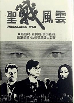 圣战风云粤语
