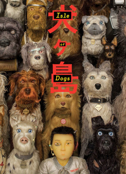 犬之岛