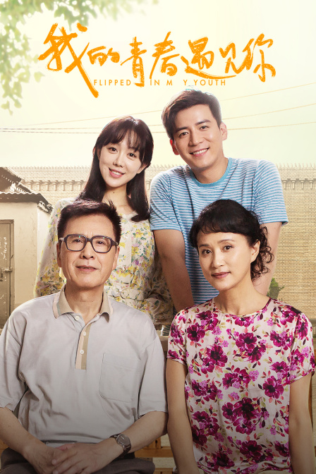 我的青春遇见你  DVD版