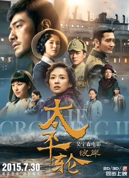 太平轮:彼岸