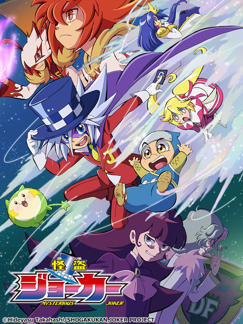 怪盗Joker  第四季