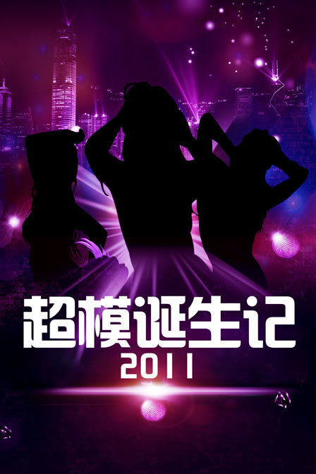 超模诞生记  第二十季11