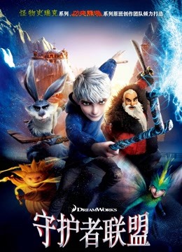守护者联盟