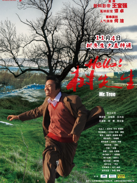 Hello树先生