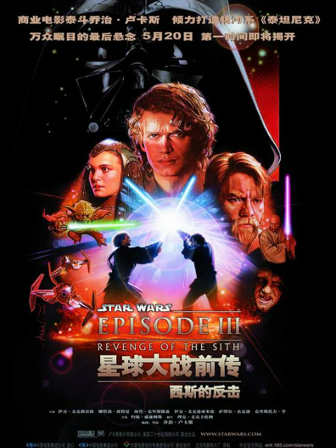 星球大战前传3:西斯的复仇