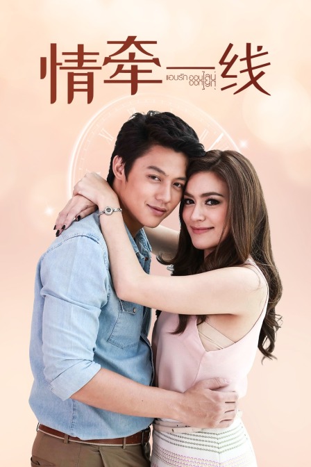 情牵一线  DVD版