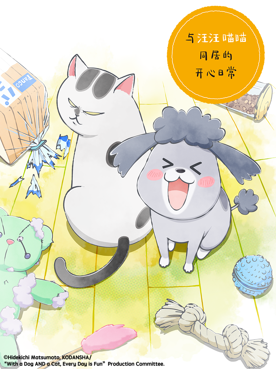 与汪汪喵喵同居的开心日常 版