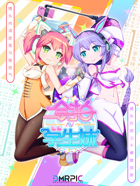 合拍学生妹 粤语