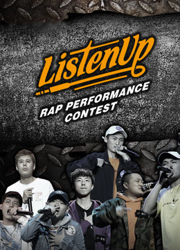 ListenUp 第二季