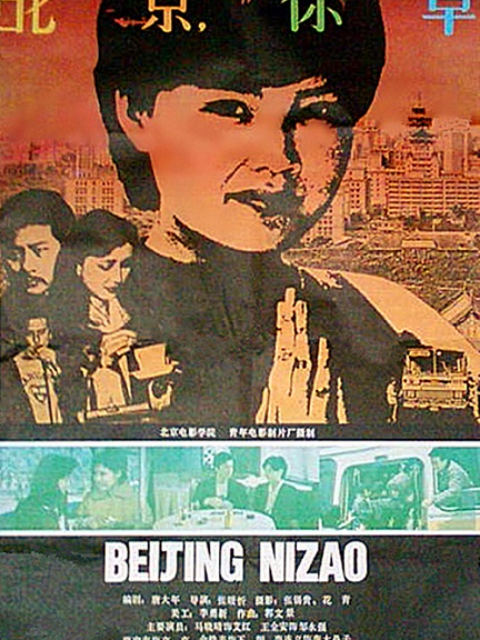 北京你早