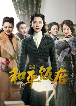 和平饭店 DVD版