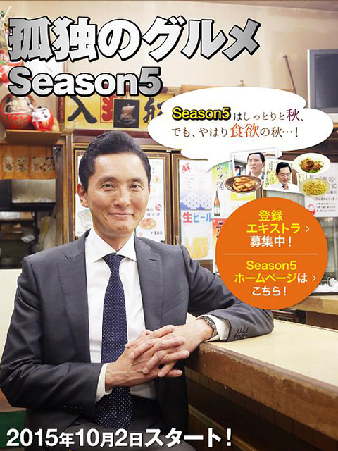 孤独的美食家  第五季