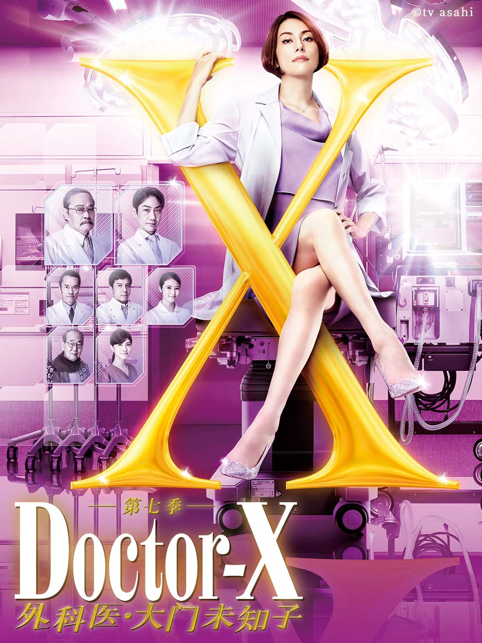 Doctor X  第七季
