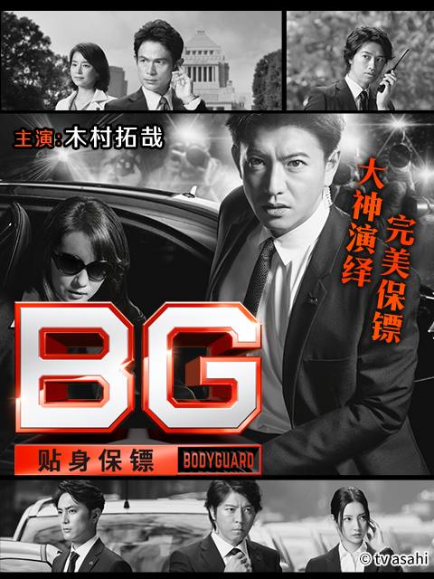 BG:贴身保镖