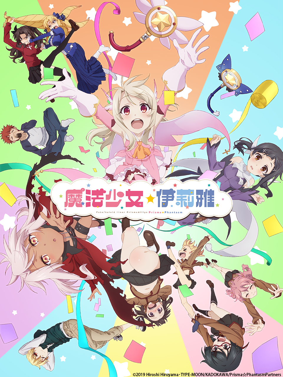 Fate:kaleid liner 魔法少女☆伊莉雅 Prisma☆Phantasm