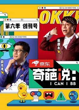 奇葩说  第六季