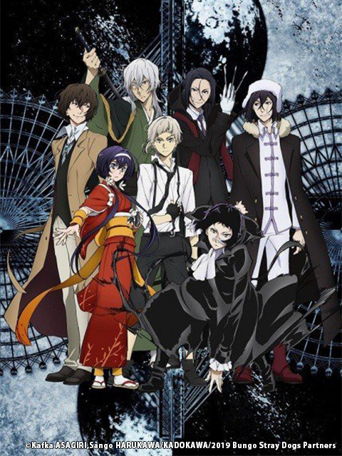 文豪野犬 第三季