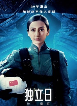 独立日:卷土重来