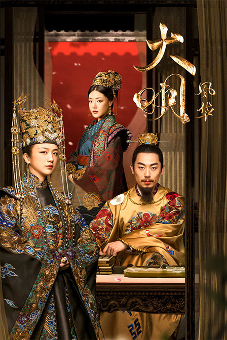 大明风华  DVD版