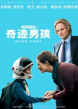 奇迹男孩
