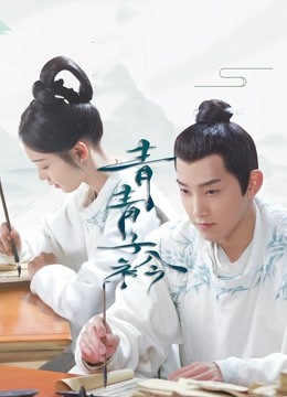 青青子衿 DVD版