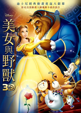 美女与野兽1991