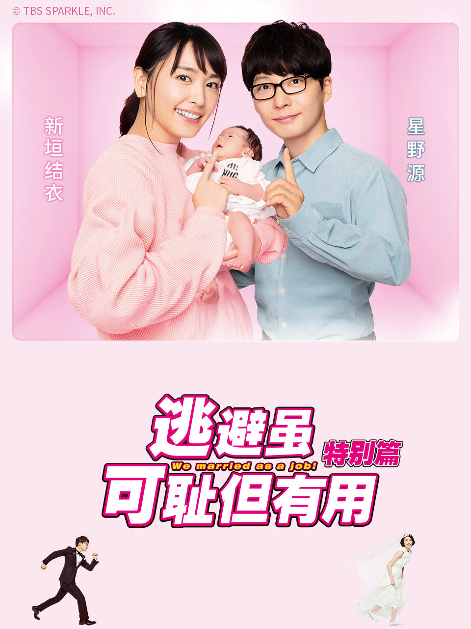 逃避虽可耻但有用 特别版