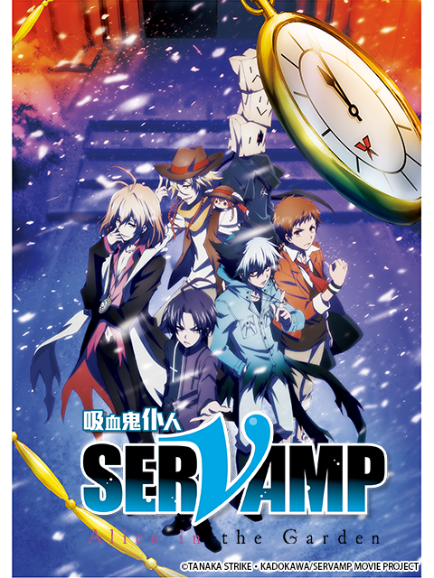 剧场版「 : Alice in the Garden :」