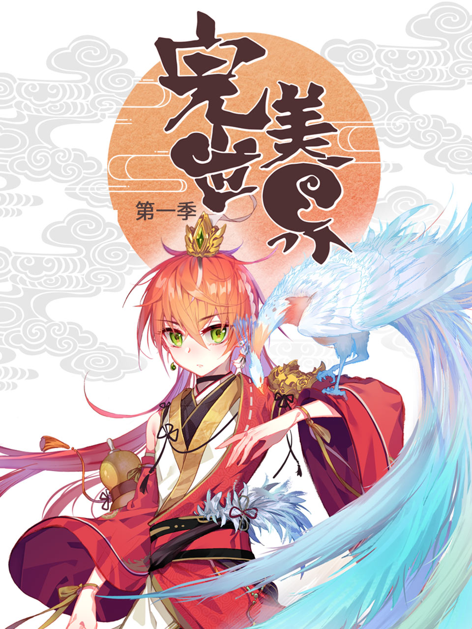 完美世界 动态漫画