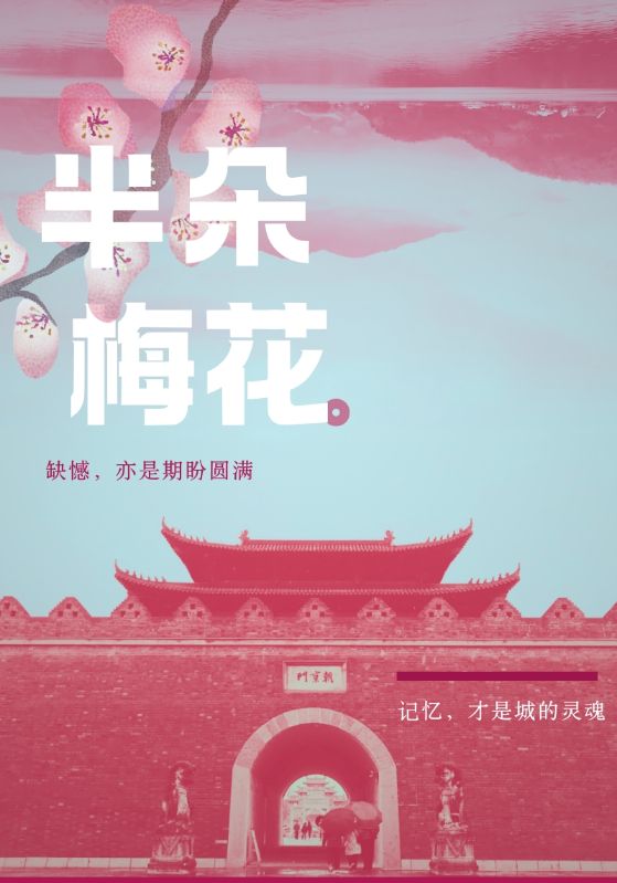 半朵梅花