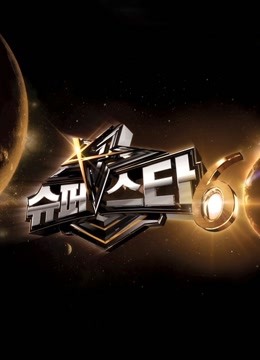 Super Star K  第六季