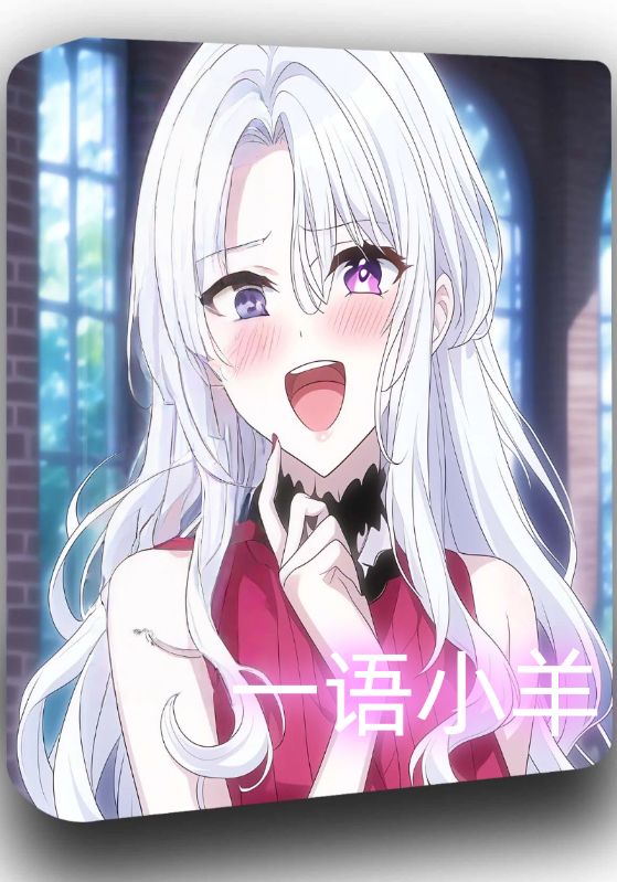 一语小羊