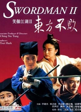 笑傲江湖2:东方不败