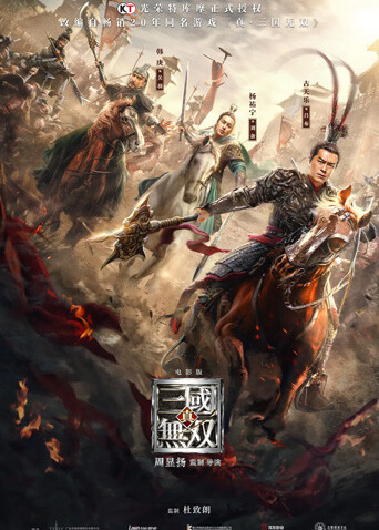 真:三国无双