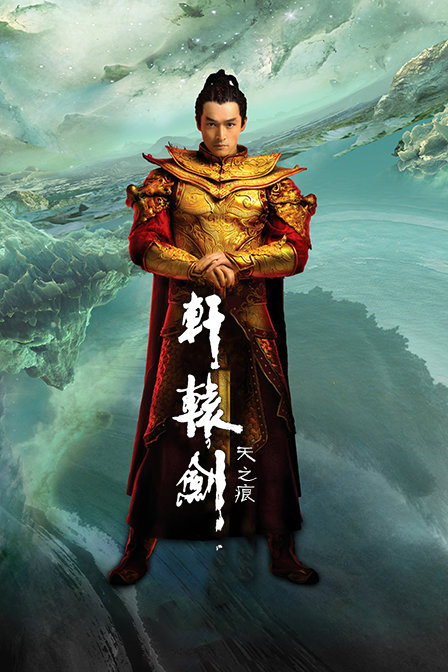 轩辕剑之天之痕  DVD版