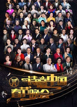 CE TV版诗意中国2023年春晚