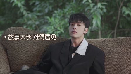 故事太长难得遇见