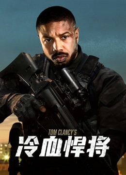 冷血悍将