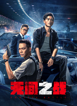 无间之战粤语