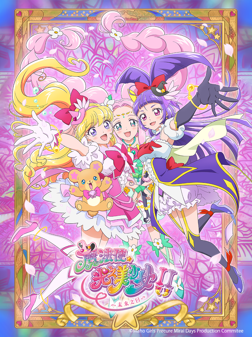 魔法使光之美少女:未来之日: