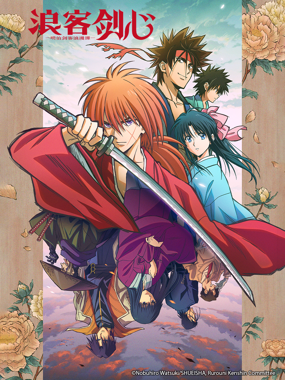 浪客剑心:明治剑客浪漫谭:新作