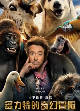 多力特的奇幻冒险