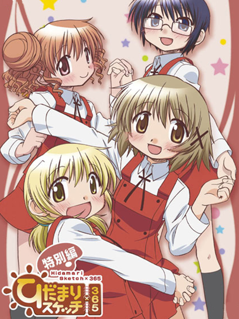 向阳素描×365 特别版