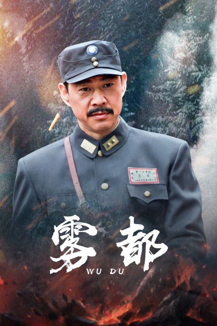 雾都