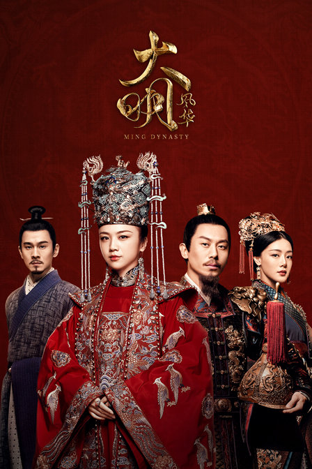 大明风华  TV版